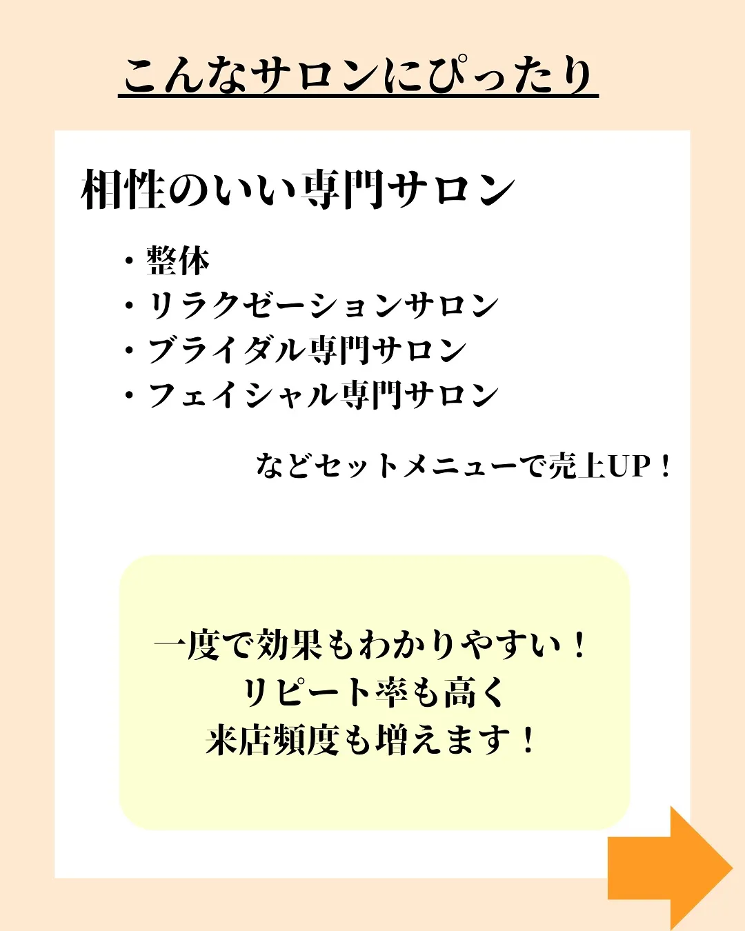 【サロン経営を次のステージへ🔥】