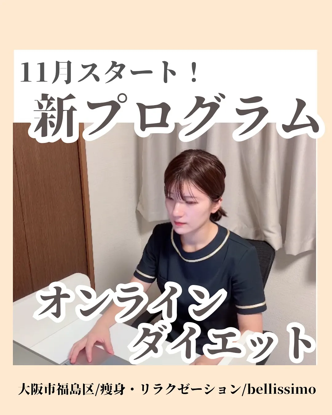 ＼11月スタート！新プログラム✨／