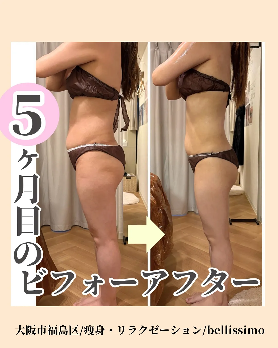 5ヶ月間の変化。