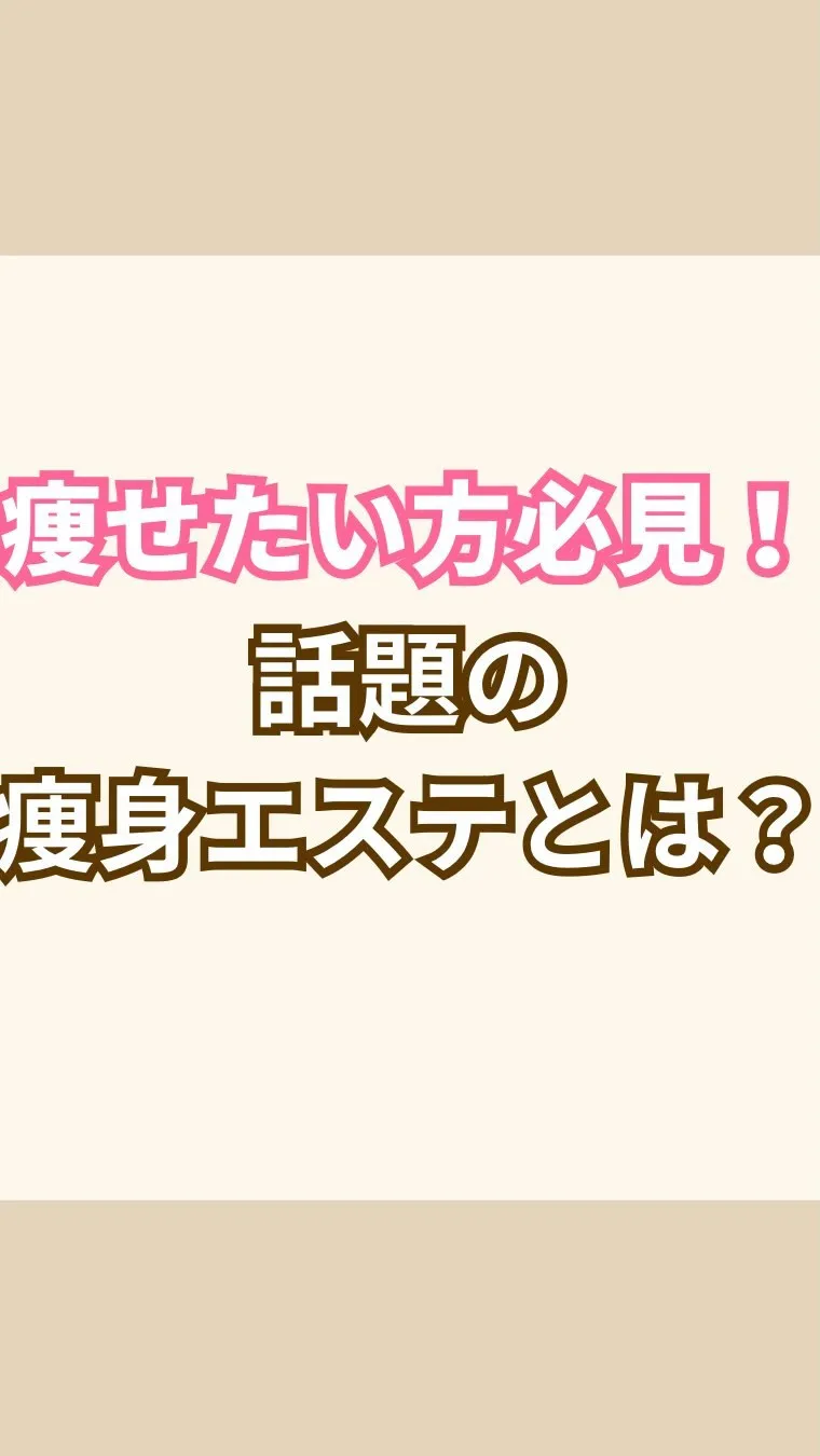 大阪市福島痩身エステ