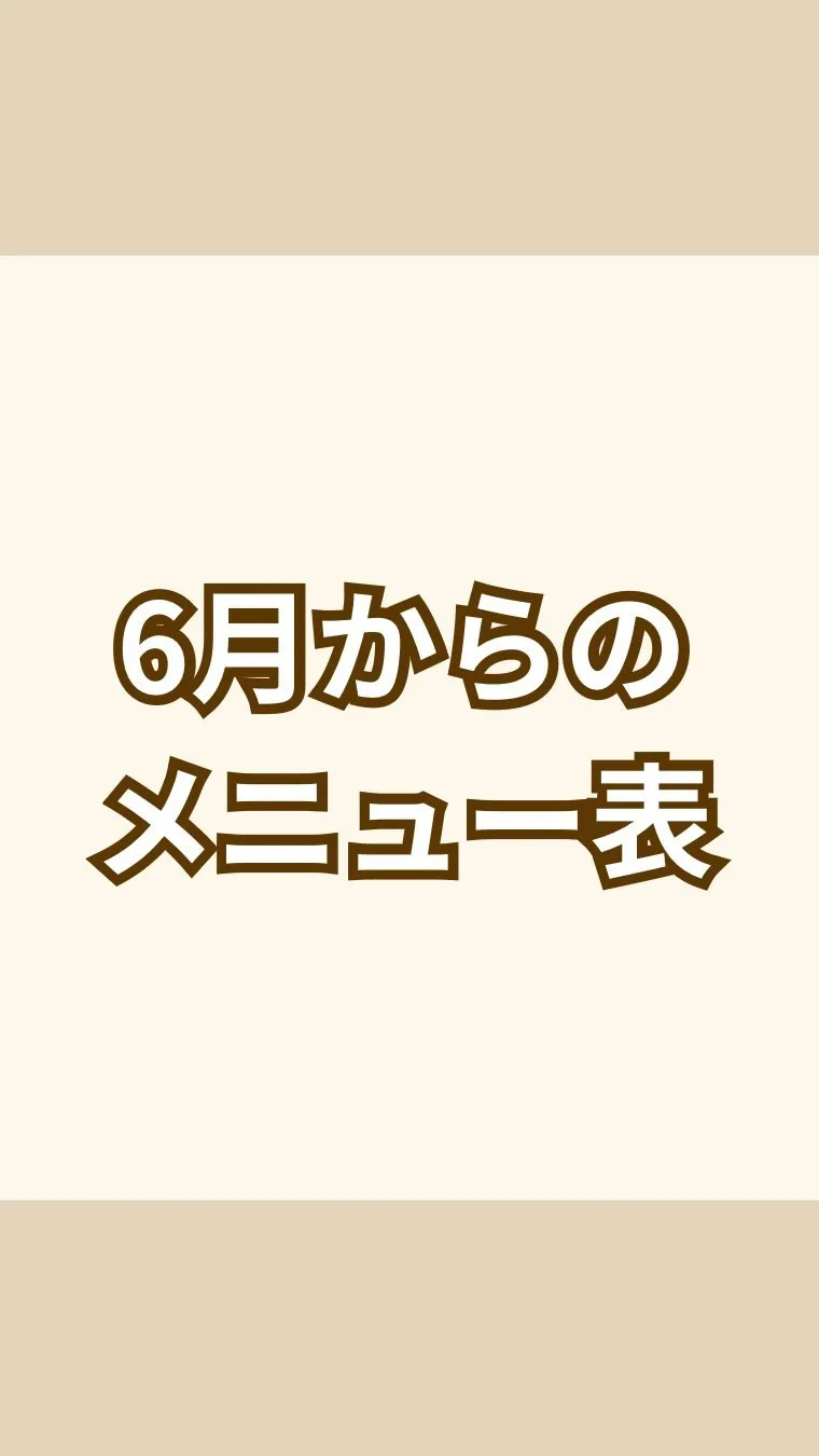 痩身メニュー、一部変更になります！